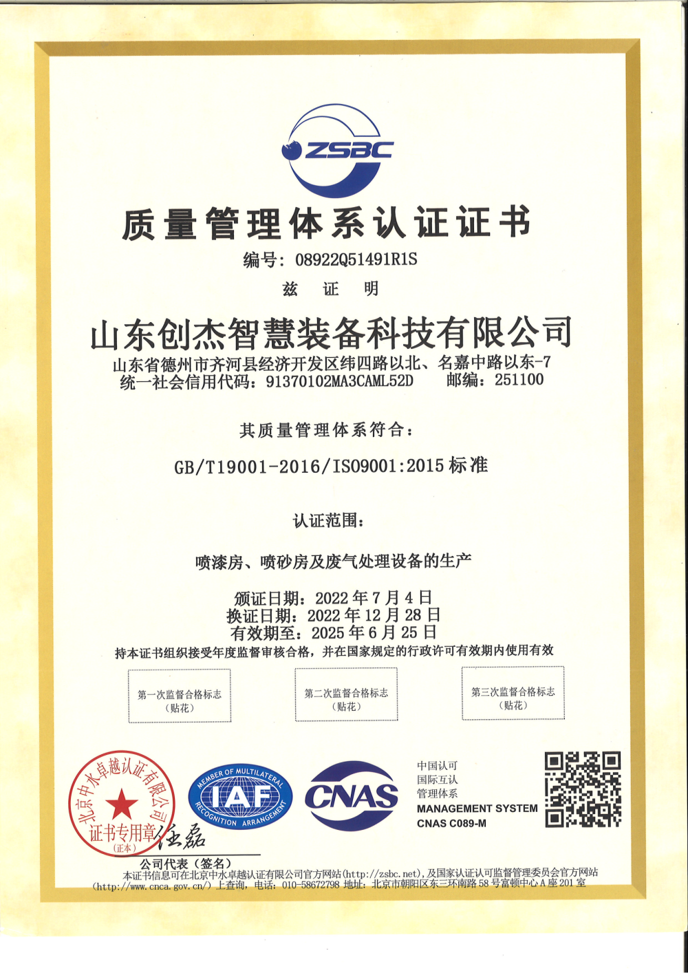 ISO19001質(zhì)量管理體系認證